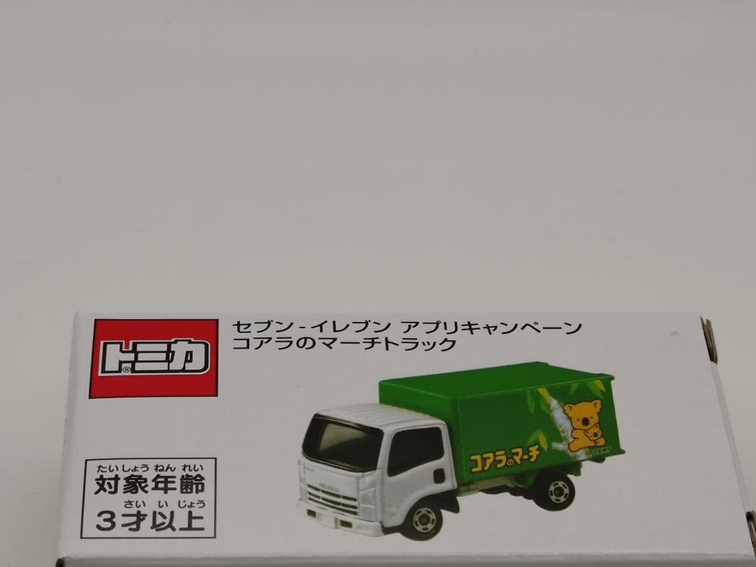 セブンイレブン　トミカ　コアラのマーチ　限定　未開封品