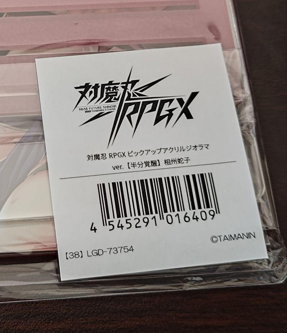 対魔忍RPGX ピックアップアクリルジオラマ ver.【半分覚醒】相州蛇子