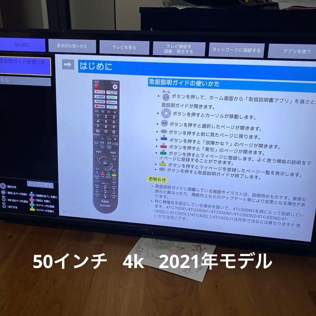 シャープ50インチ　週末値引き