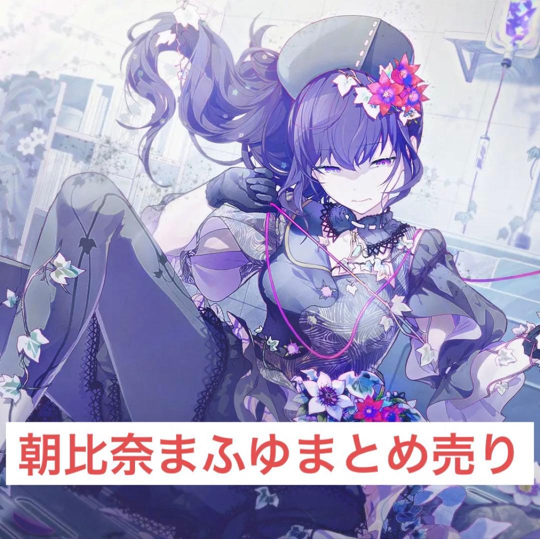 朝比奈まふゆまとめ売り