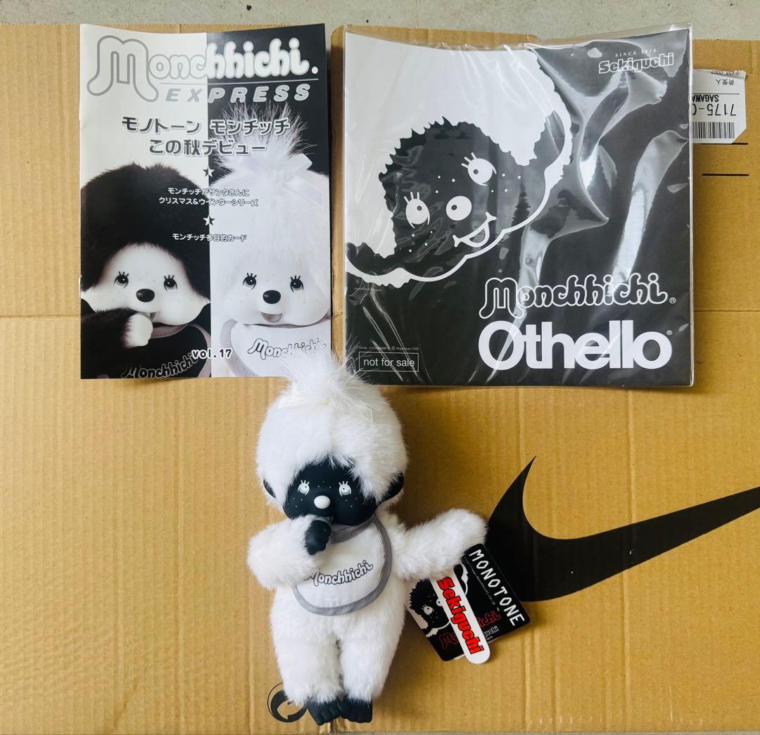 モンチッチ　超限定品