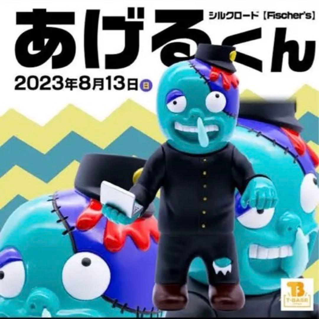 あげるくん ソフビ フィッシャーズ シルクロード監修 第1弾 100体限定