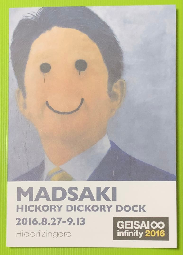 ☆コレクター向け☆【激レア・入手困難・非売品】MADSAKIさん　フライヤー