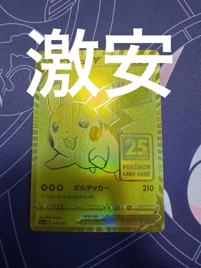 ぶ*く様 ピカチュウV S8a-G 25th ANNIVERSARY GOLDE