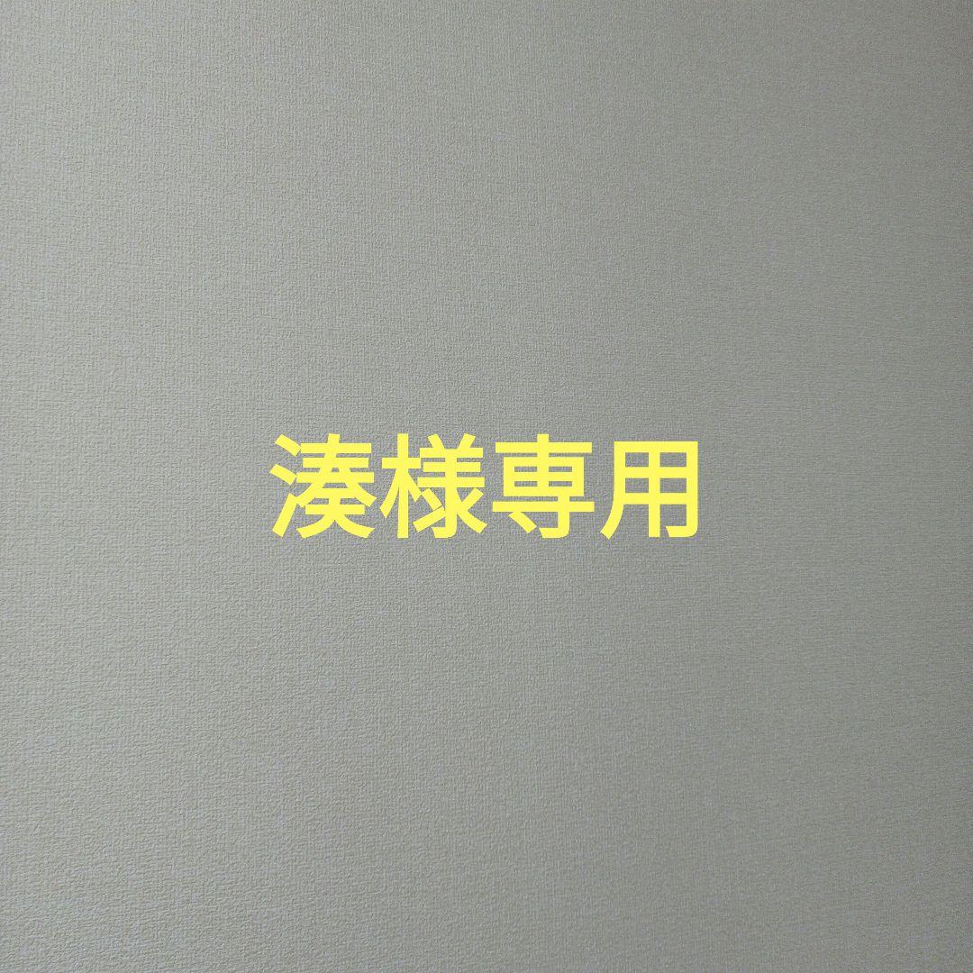 湊