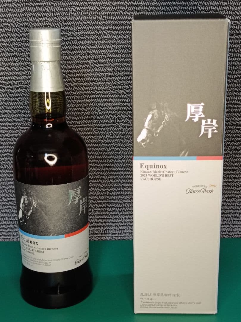 厚岸ウイスキー×ノーザンホースパーク イクイノックスデザインボトル