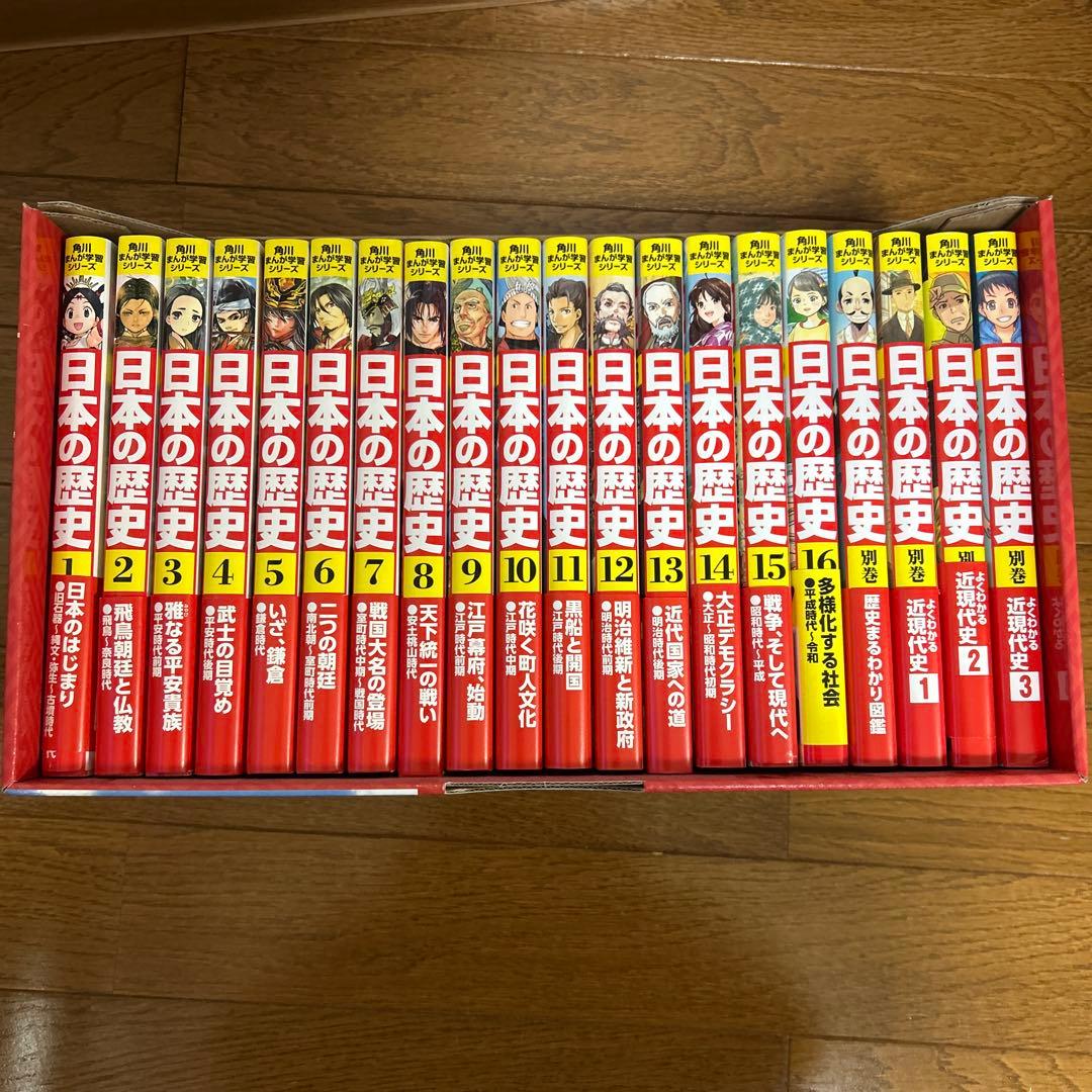 角川まんが学習シリーズ 日本の歴史 全16巻+別巻4冊セット