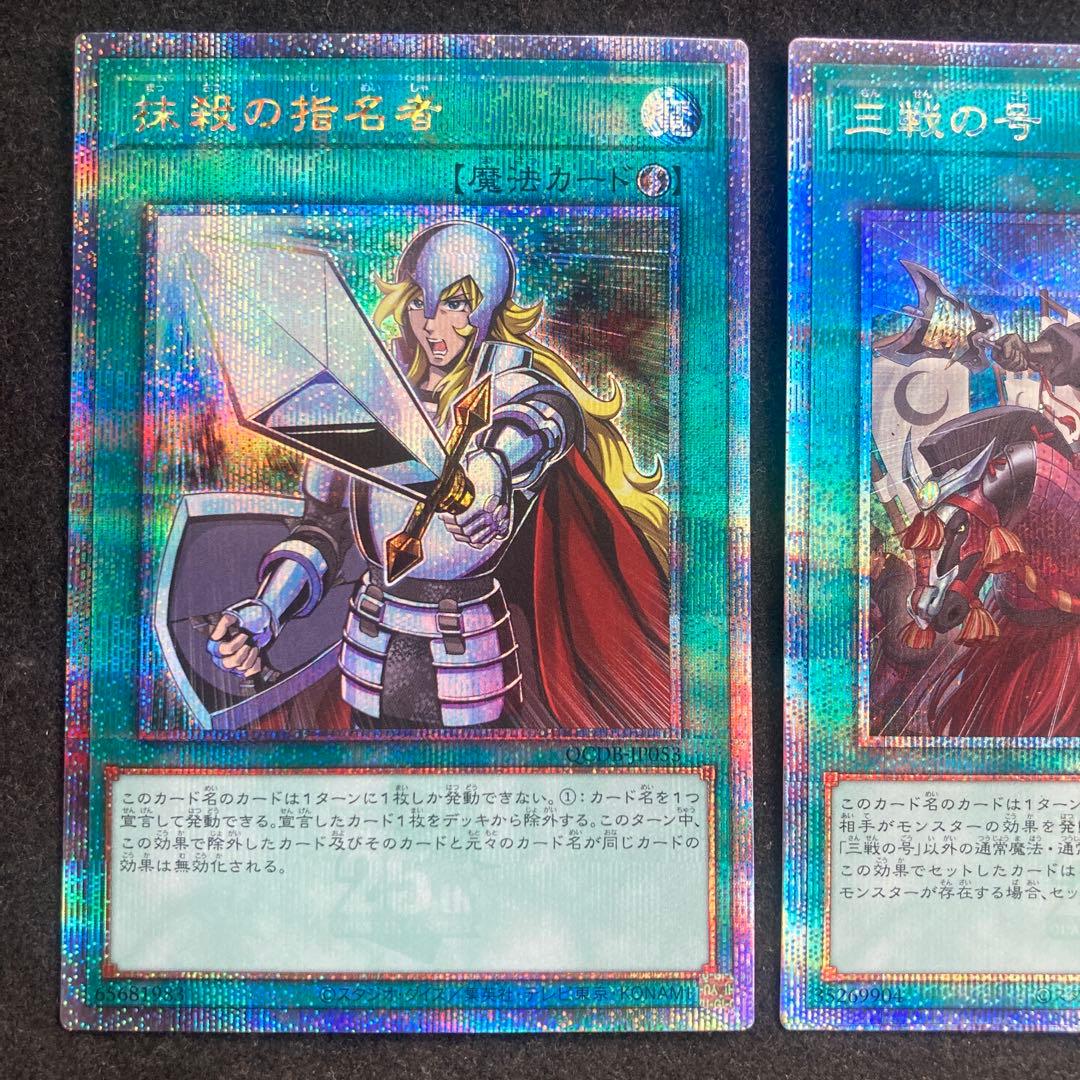 遊戯王　抹殺の指名者　三戦の号　25th