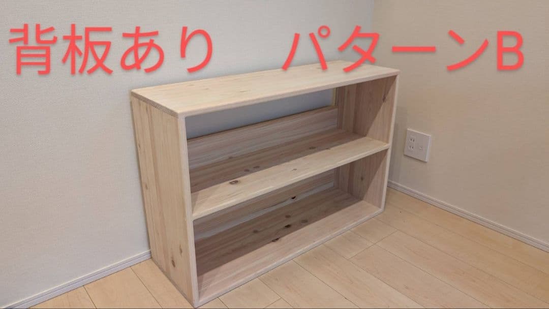 おもちゃ棚　保育家具　ハンドメイド　送料無料