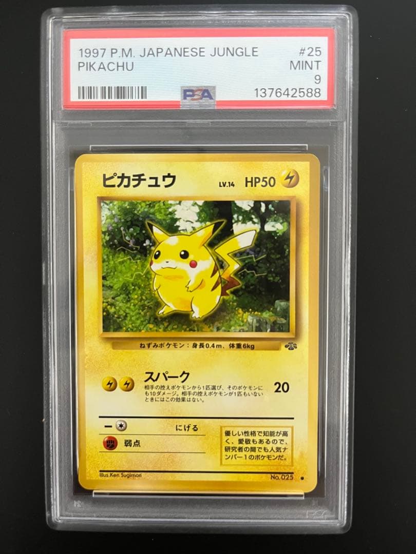 ピカチュウ　ジャングル　旧裏psa9