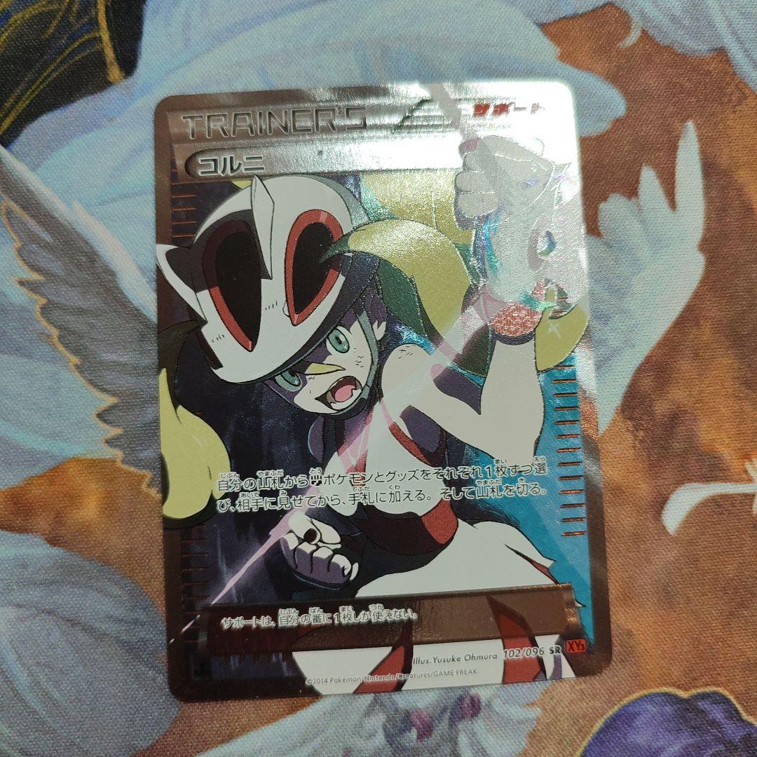コルニSR