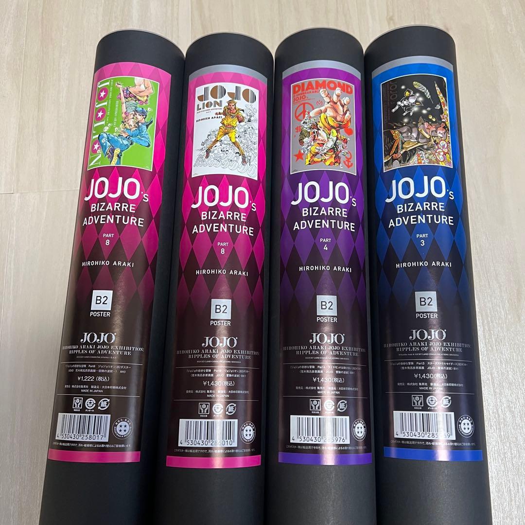 ジョジョ展 ポスター 3部　4部　8部 ジョジョの奇妙な冒険