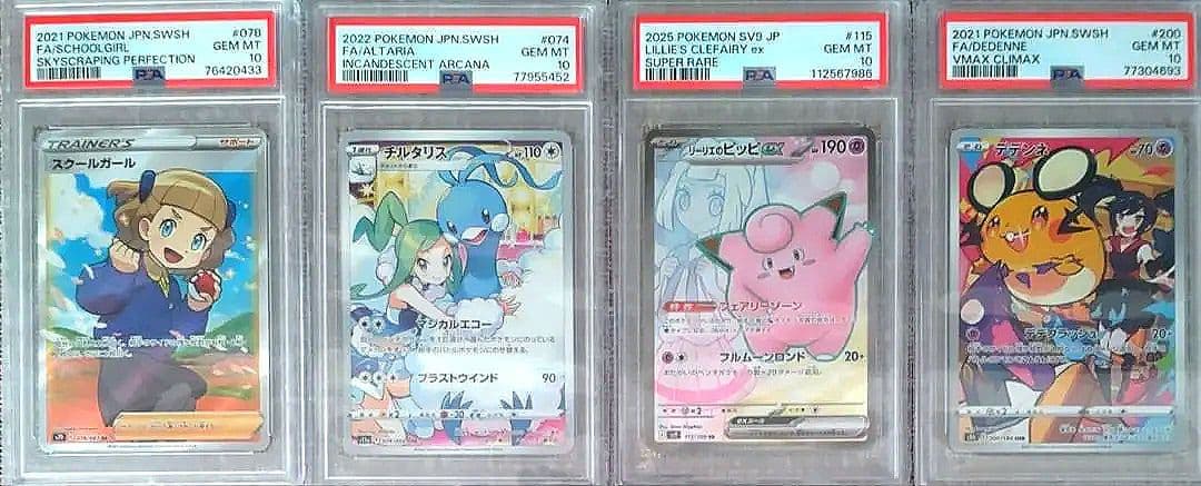 【PSA10】リーリエのピッピ y他4枚セット Lillies Clefair
