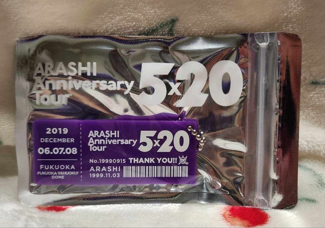 嵐　グッズ詰め合わせ