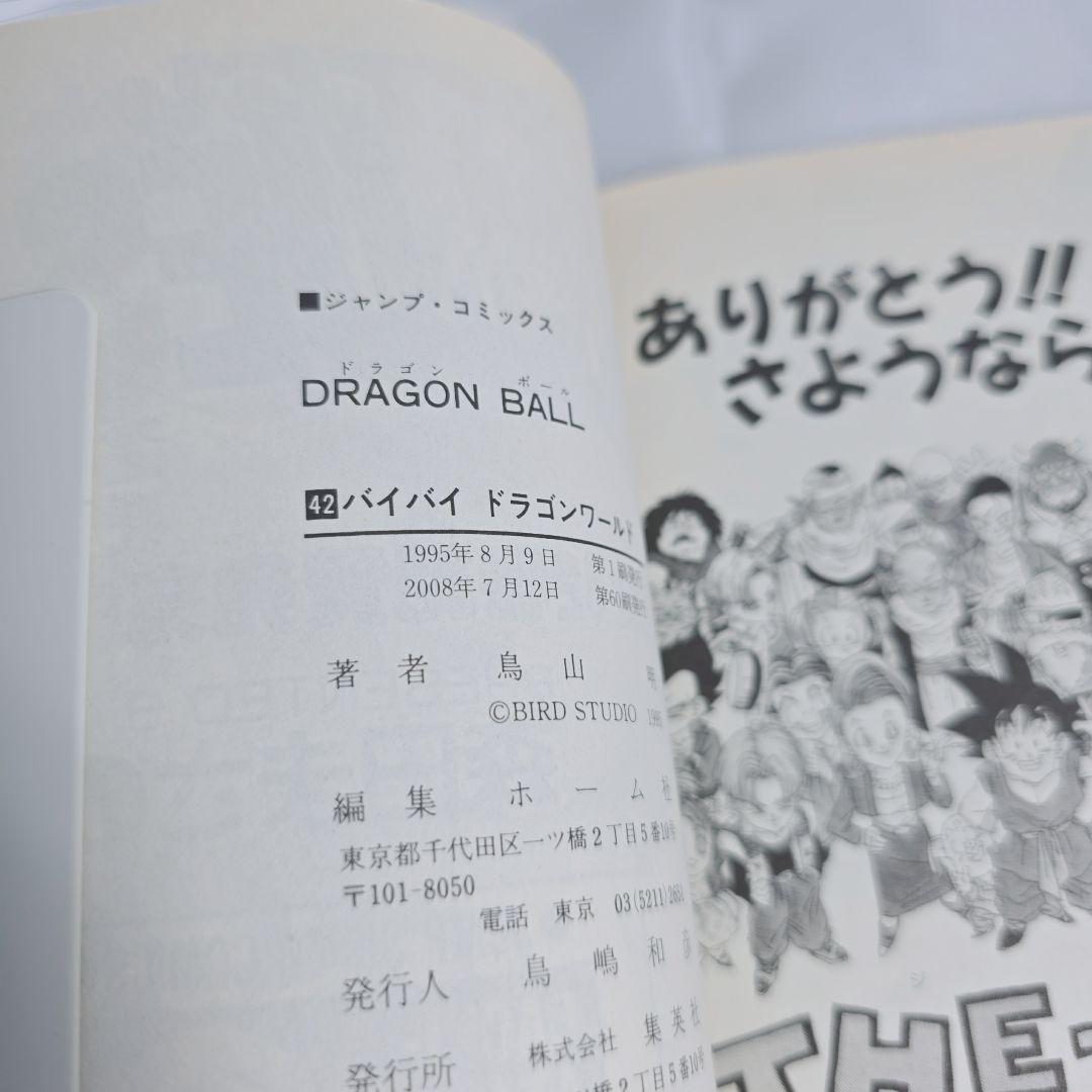 ドラゴンボール 旧装版 全42巻セット[完]/美品/D04