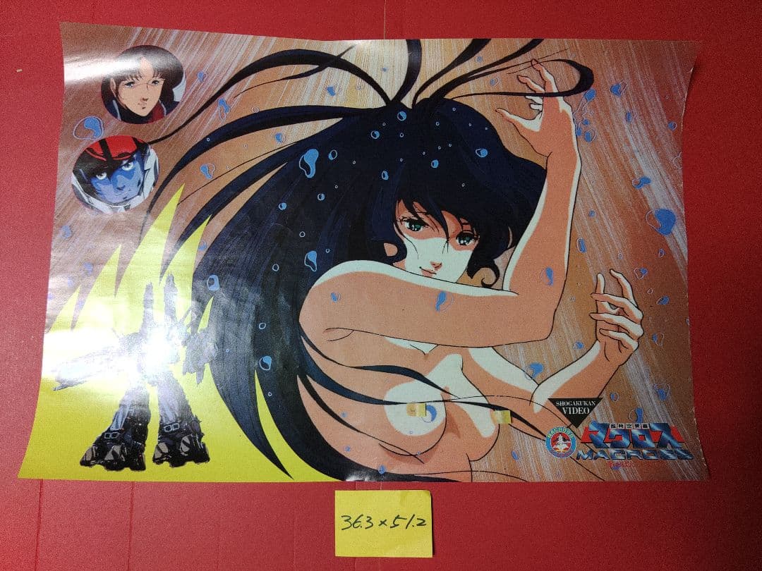 アニメポスター　マクロス　愛おぼえてますか　W