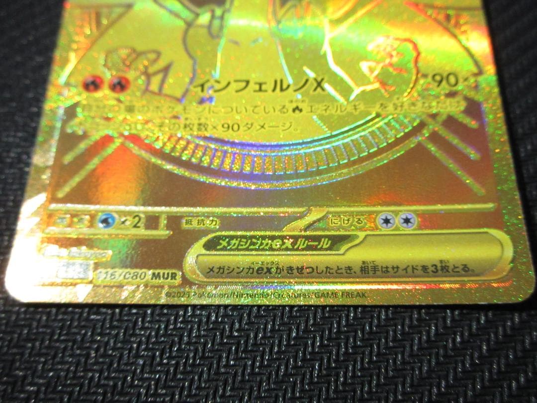 ポケモンカード MUR 116/080 メガリザードンex