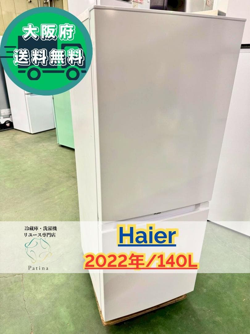 大阪送料無料★3か月保障付★冷蔵庫★2022年★JR-NF140M★IR-937