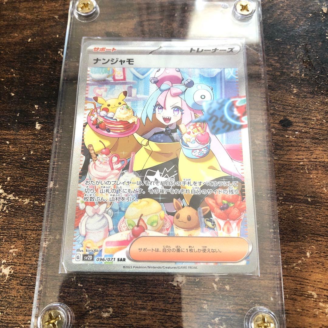 ポケモンカード　ナンジャモSAR