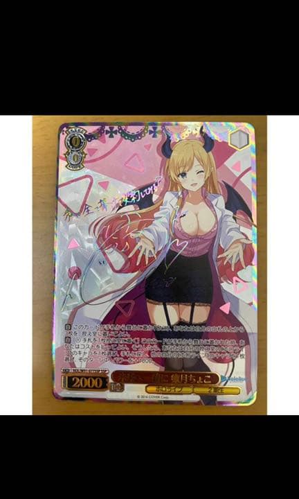 ヴァイスシュヴァルツ　癒月ちょこ　ssp