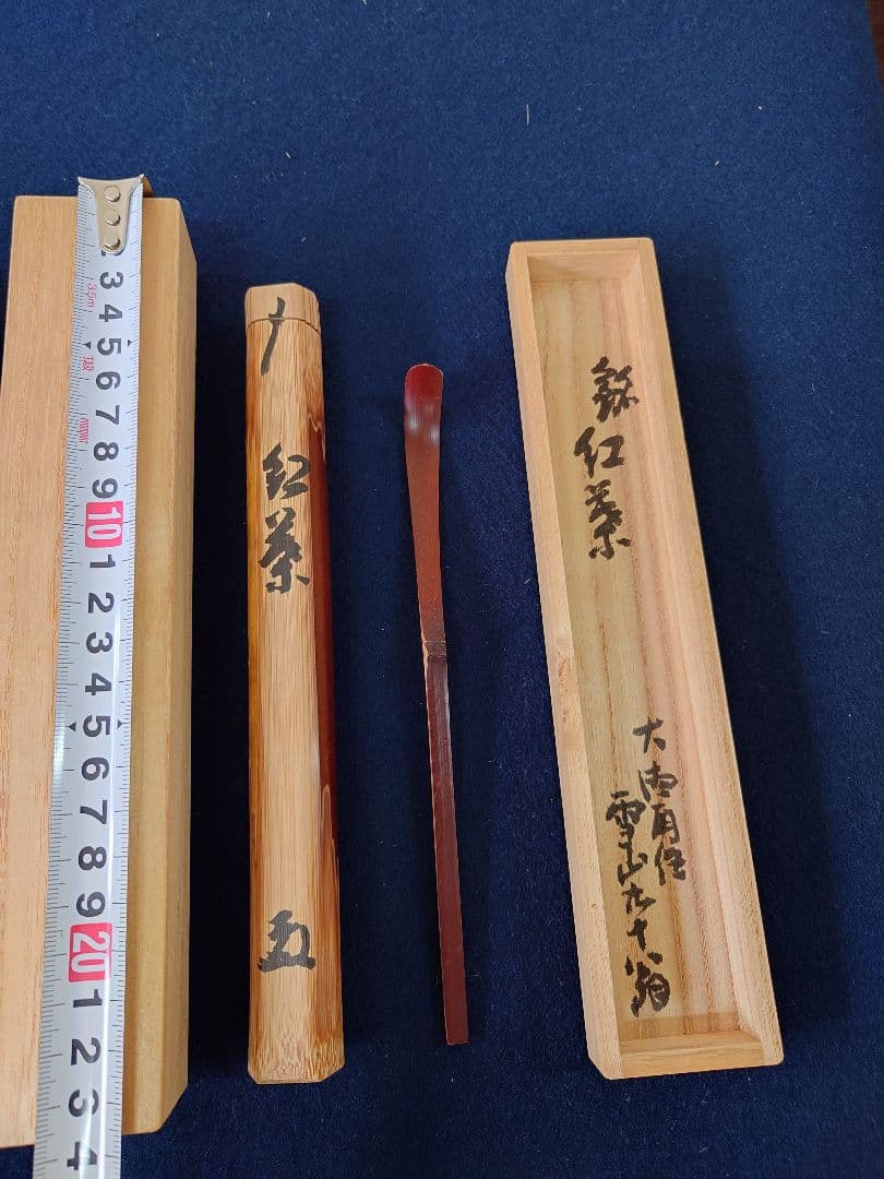 雪山共筒茶杓「紅葉」「せせらぎ」　共箱