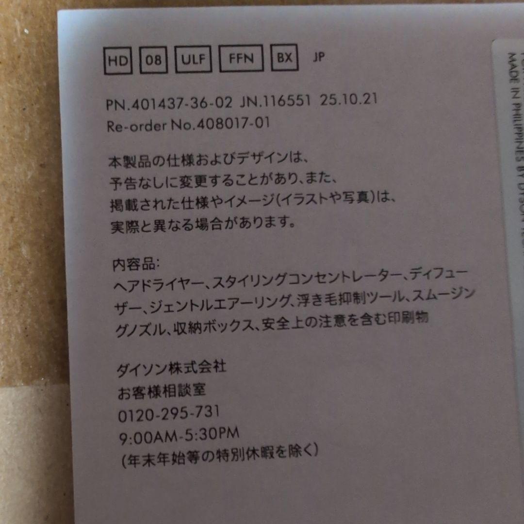 美品　ダイソン　ドライヤー　HD08ULFFFN アタッチメント未使用