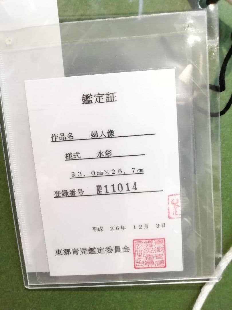 M●希少 東郷青児　【婦人像】　水彩5号　共箱鑑定書付