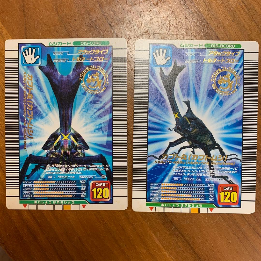 ムシキング カブト丸 2枚セット