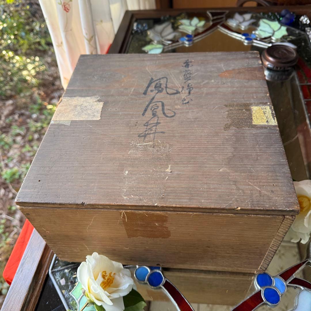 超限定28日20時迄‼️愛蔵品不世出超絶鳳凰＆賢人竹林図赤藍九谷赤呉須大鉢木箱入