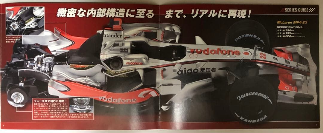 デアゴスティーニ 週刊 マクラーレン MP4-23 全65巻 全巻購入特典付き