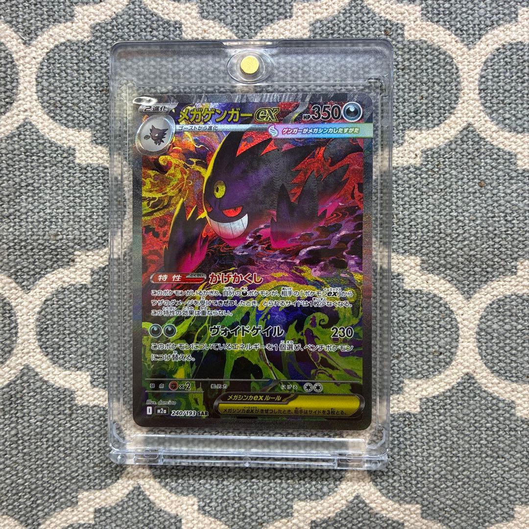 メガゲンガーex⭐︎350⭐︎SAR