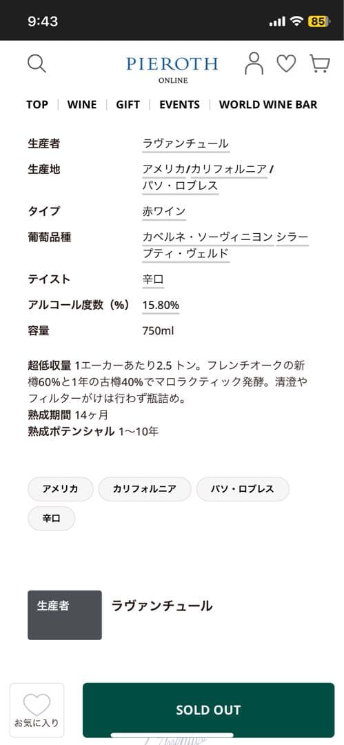 ラヴァンチュール　オプティマス 2016