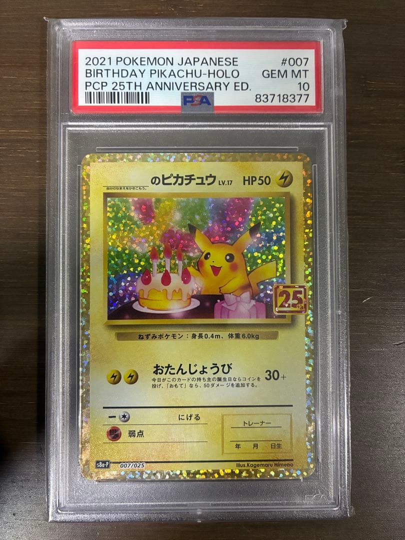 ピカチュウ　お誕生日　psa10 25周年