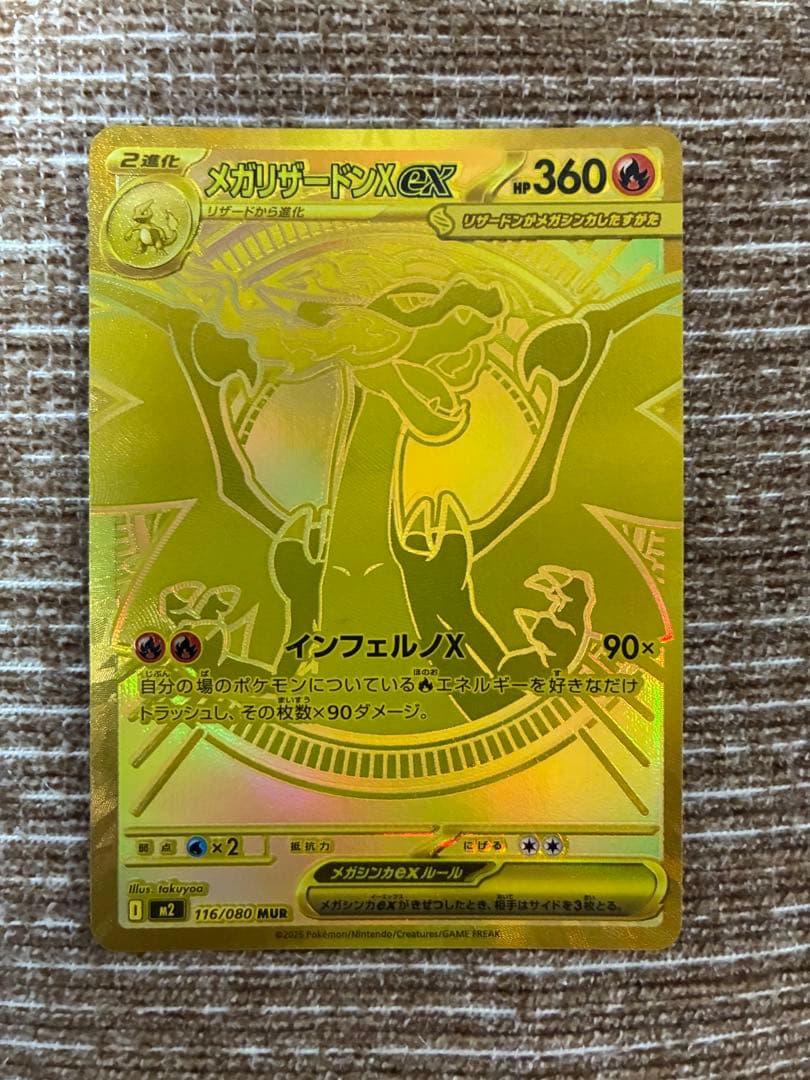 メガリザードンX EX 116/080 MUR