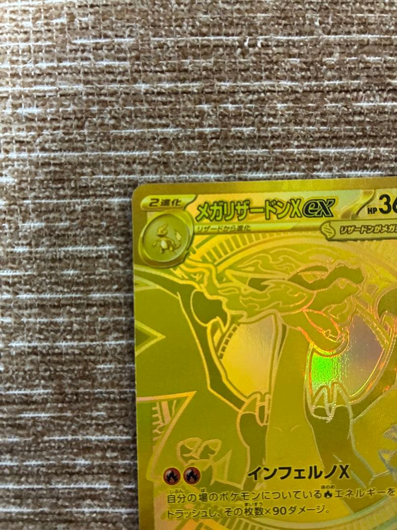 メガリザードンX EX 116/080 MUR