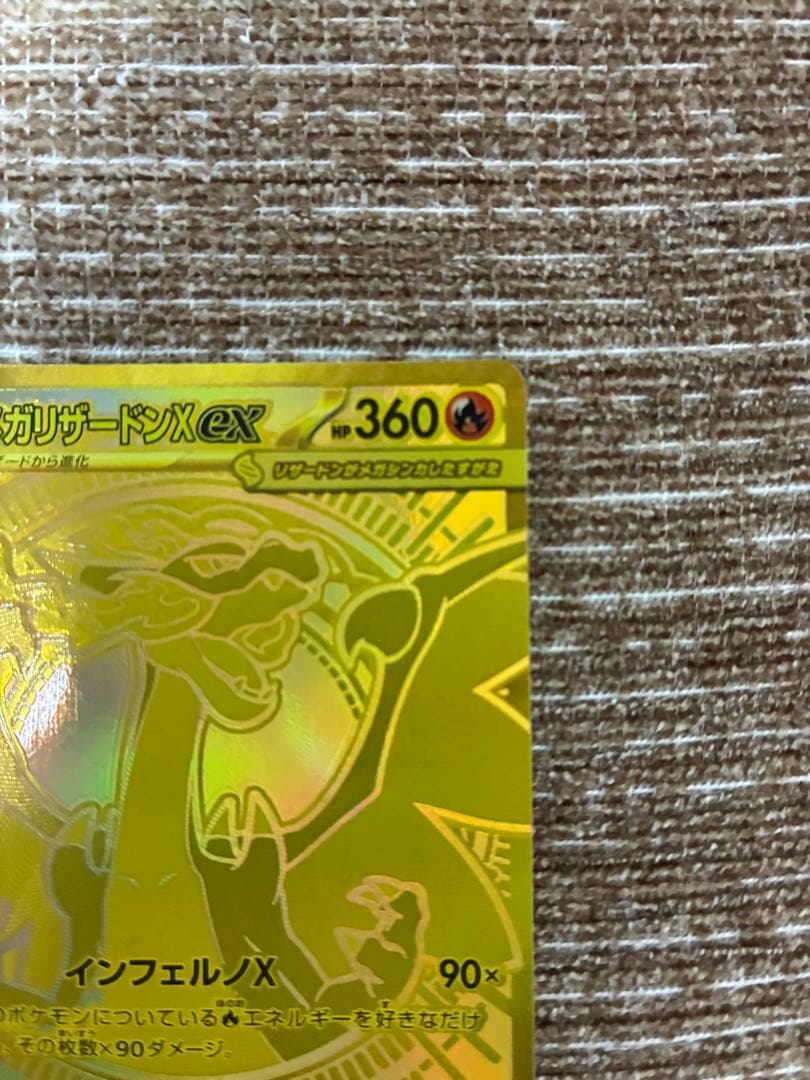 メガリザードンX EX 116/080 MUR