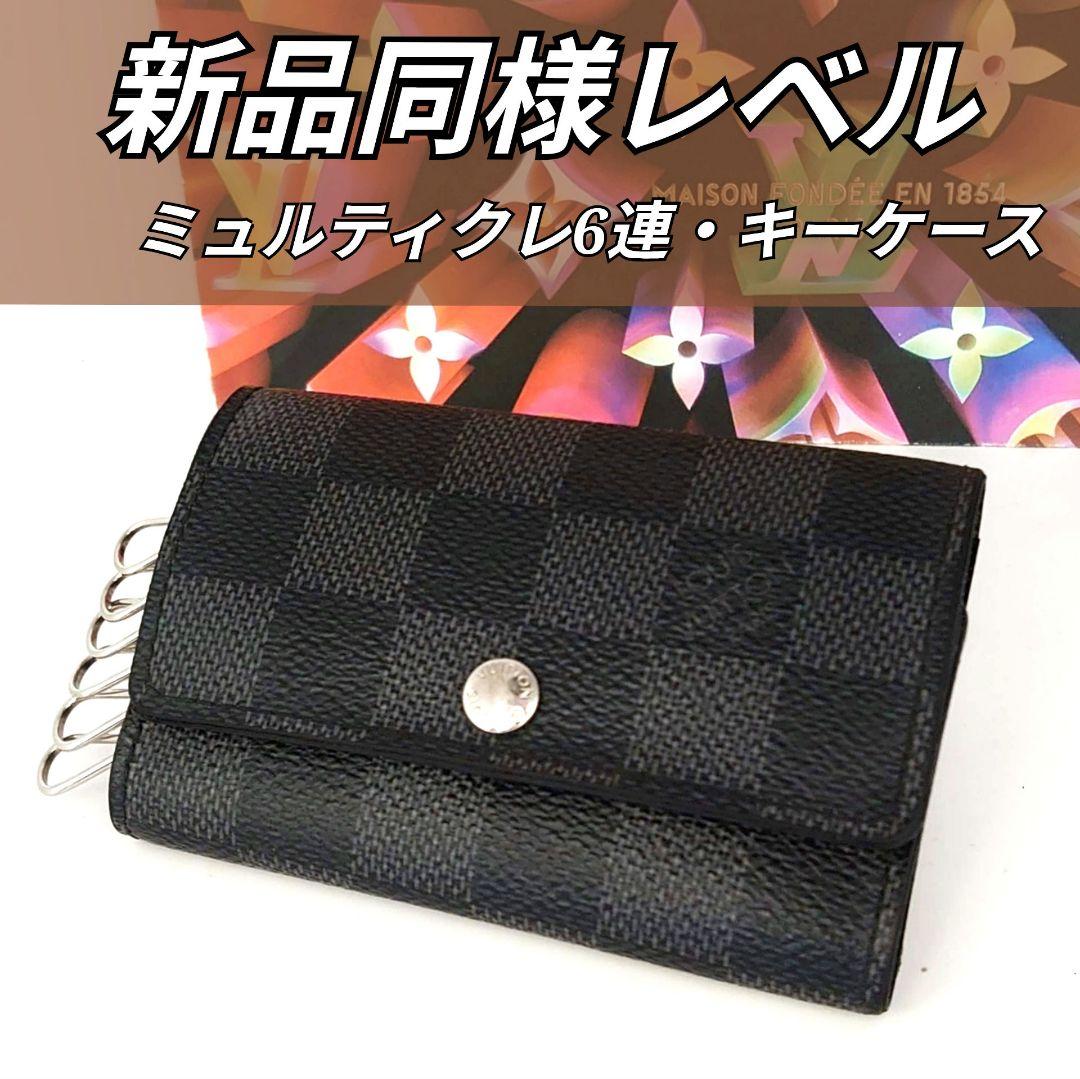 LOUIS VUITTON ルイ ヴィトン ミュルティクレ　ダミエ キーケース