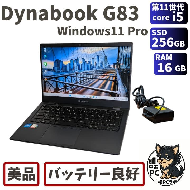 第11世代Core i5 Dynabook G83/HS A70