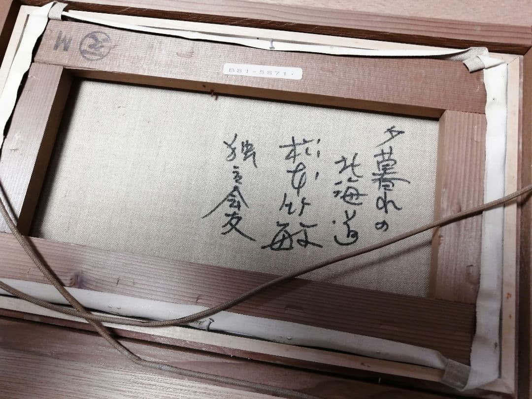 油絵-松本竹敏
