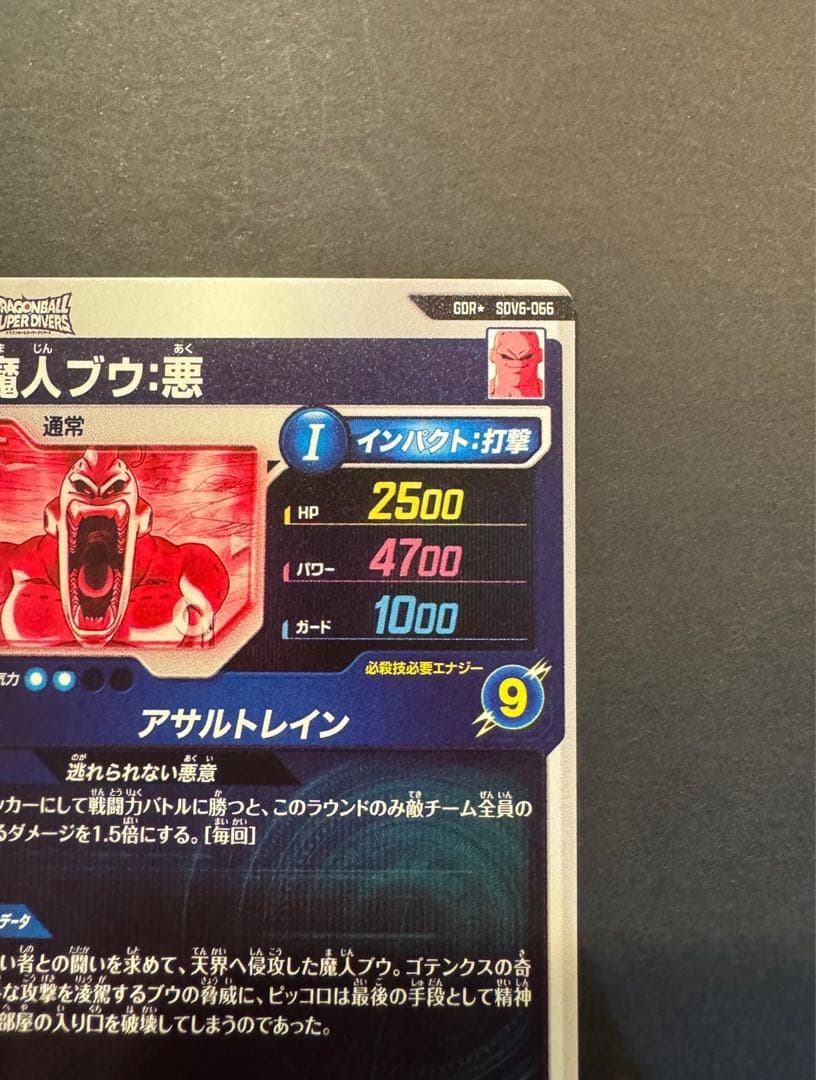 ドラゴンボールスーパーダイバーズ 6弾 魔人ブウ:悪 パラレル