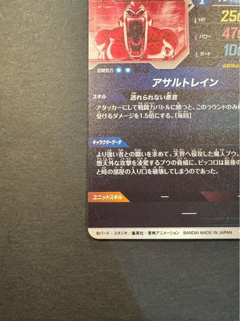 ドラゴンボールスーパーダイバーズ 6弾 魔人ブウ:悪 パラレル