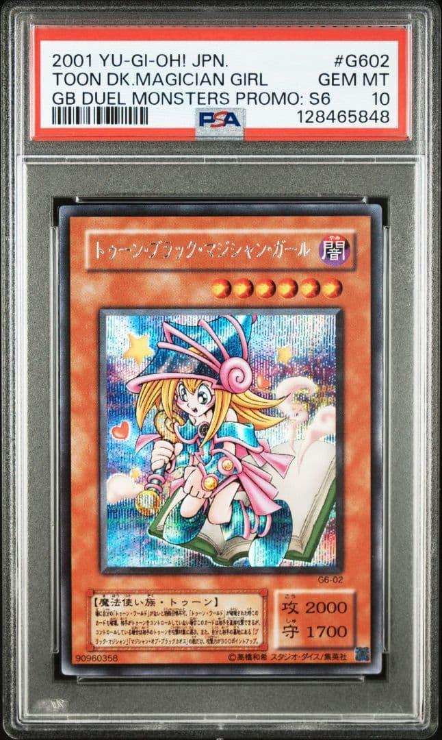 トゥーンブラックマジシャンガール　シークレット　PSA10　プロモ　ゲームボーイ