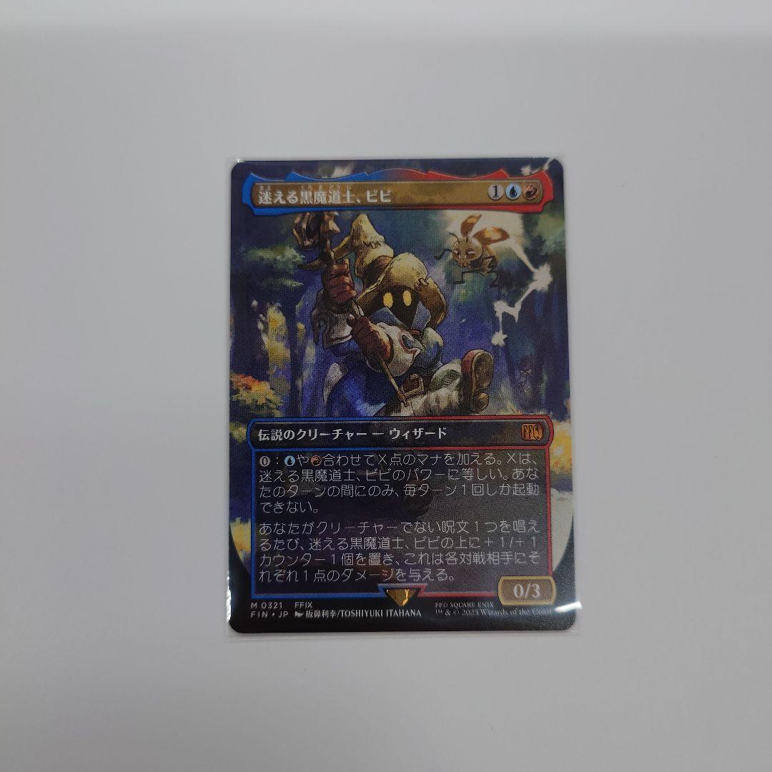 MTG 迷える黒魔道士、ビビ ボーダーレス