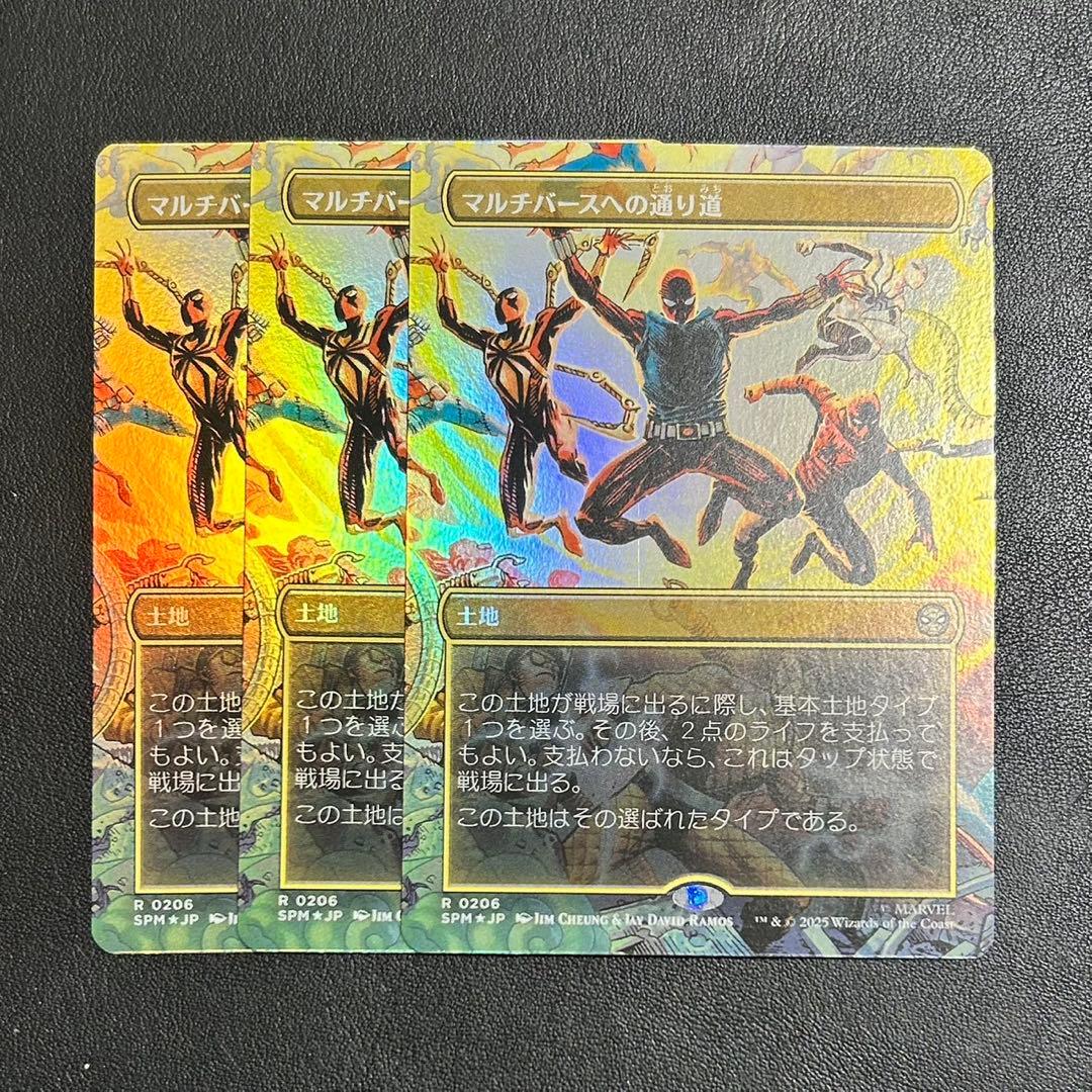 MTG マルチバースへの通り道 ボーダーレス Foil 3枚