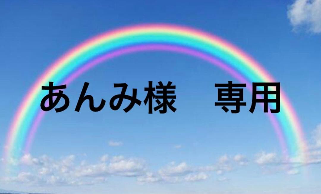 あんみ