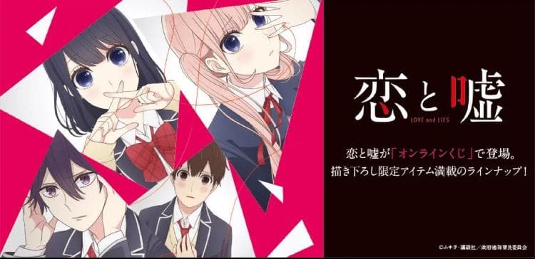 【非売品】 恋と嘘 高崎美咲 楽天コレクション A賞 お座りクッション