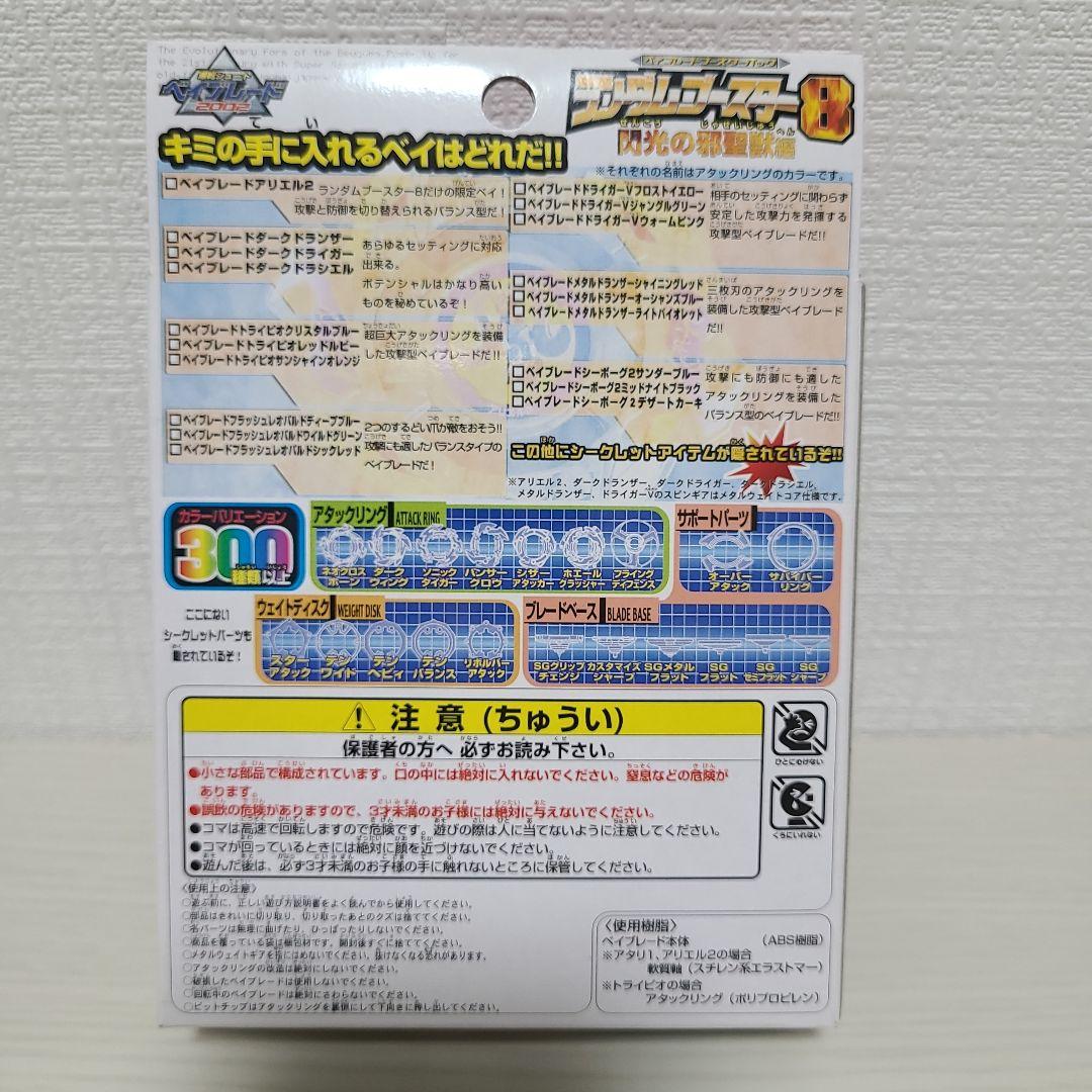 ベイブレード ダークドライガー ランダムブースター８ アタリ３