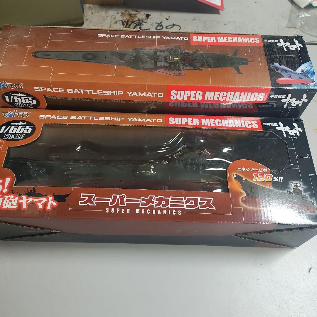 宇宙戦艦ヤマト スーパーメカニクス 1/1665