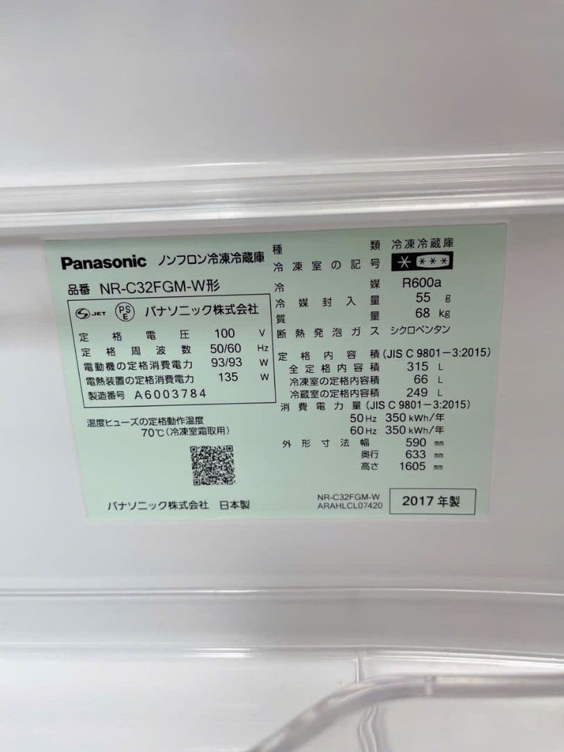 福岡 配送無料 Panasonic冷蔵庫
