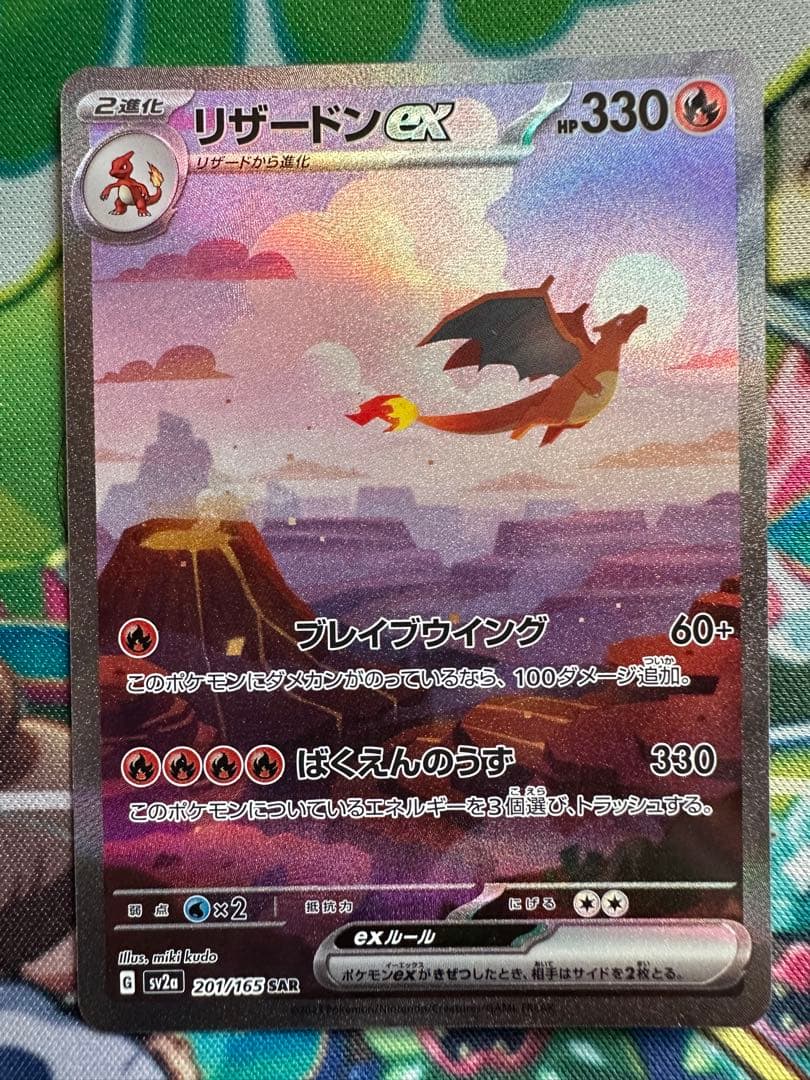 リザードンex SAR ポケカ